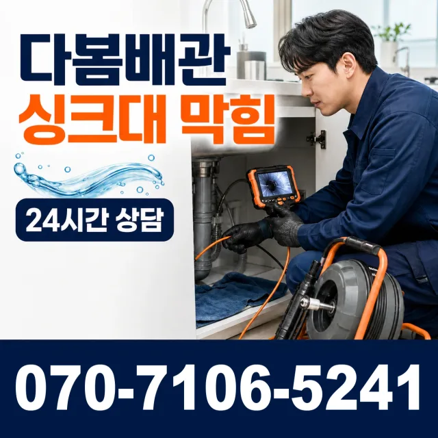 경기 여주시 점곡길 화장실배수구막힘 상담 이미지 1