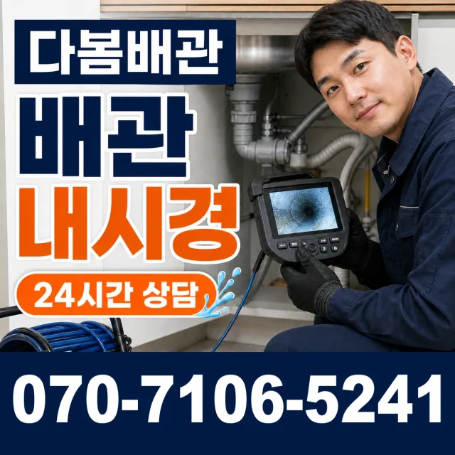 경기 여주시 점곡길 화장실배수구막힘 상담 이미지 3