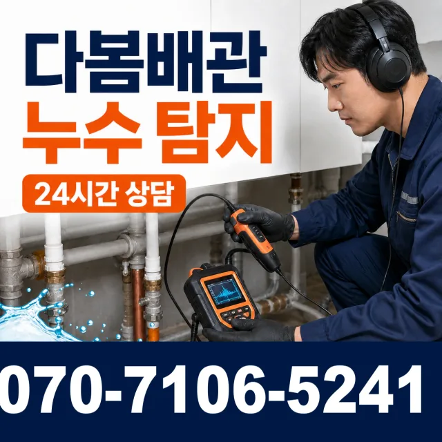 경기 여주시 점곡길 화장실배수구막힘 상담 이미지 5
