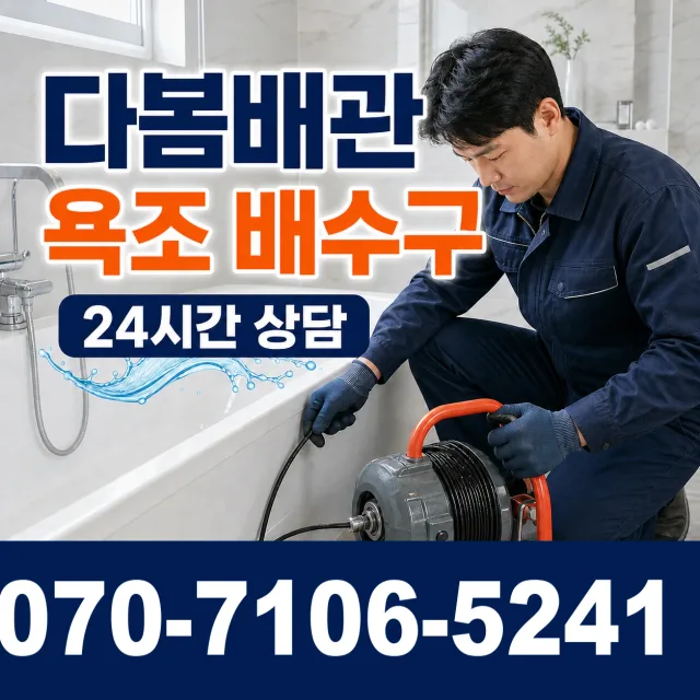 경기 여주시 점곡길 화장실배수구막힘 상담 이미지 6
