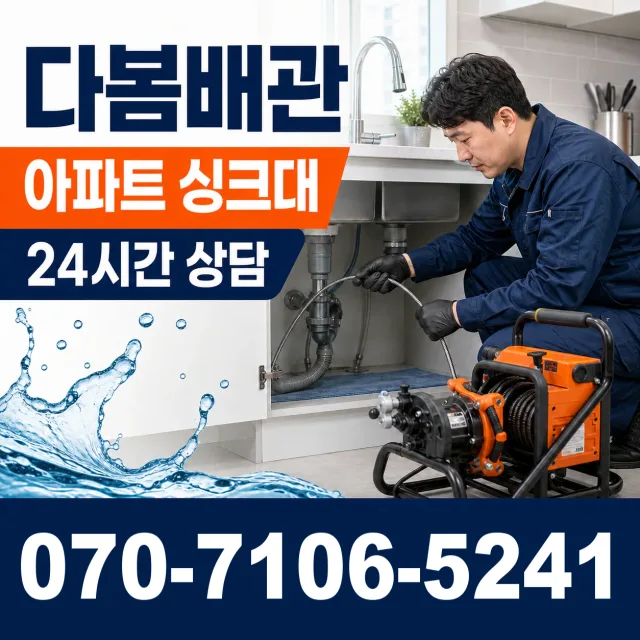 경기 여주시 점곡길 화장실배수구막힘 상담 이미지 7