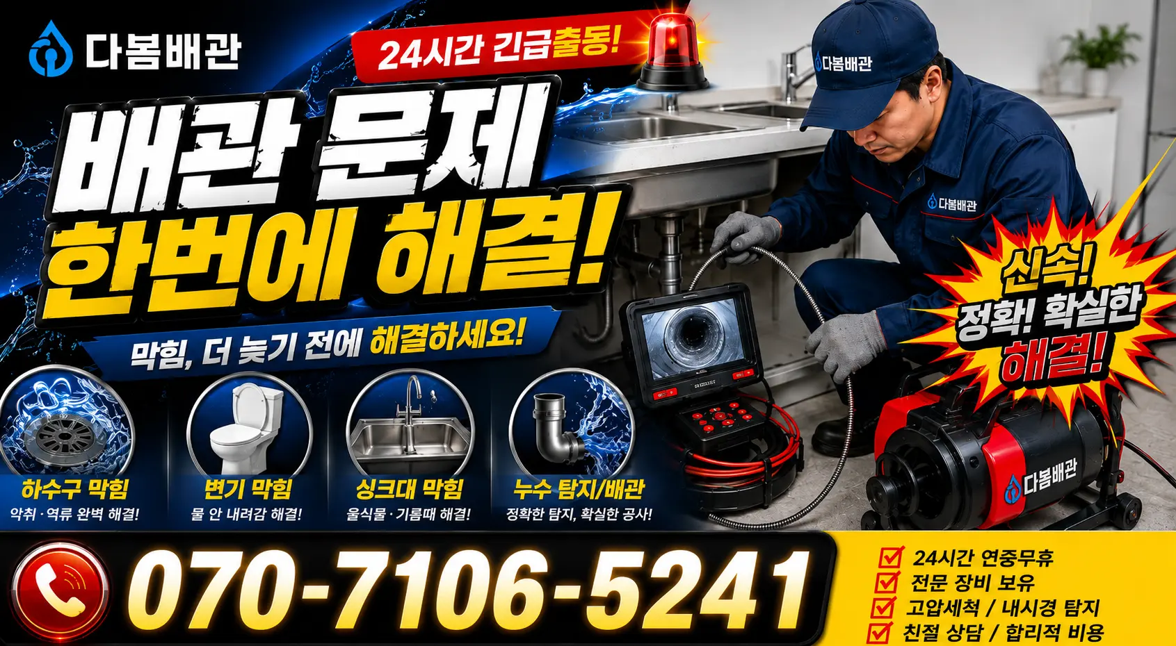 충북 보은군 보은읍 임업길 싱크대수전교체 24시간 긴급출동 상담 안내